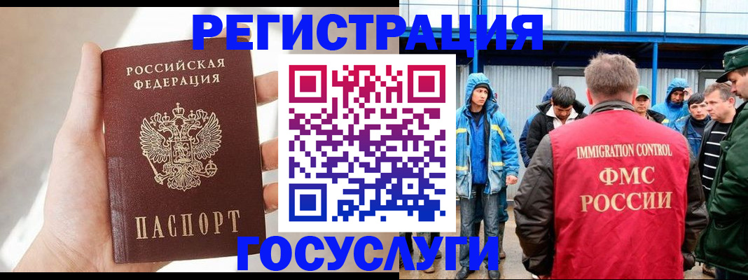 прописка для работы в Светлограде